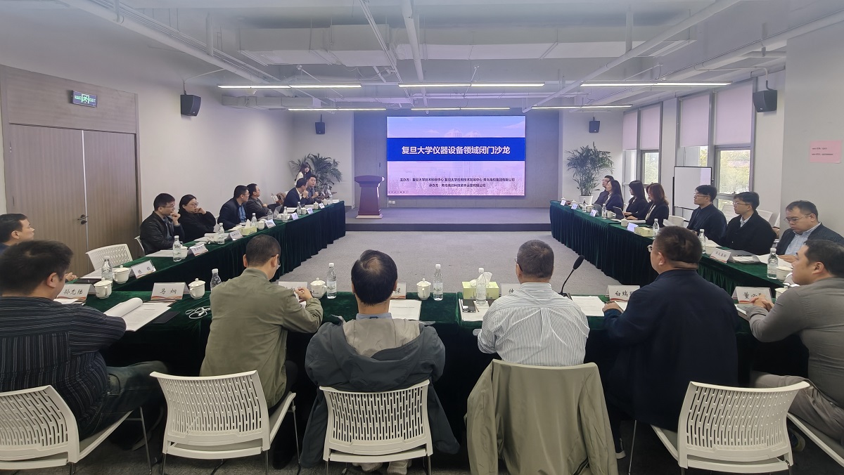 复旦大学仪器设备领域闭门沙龙会议在beat365中国官方网站高创资本成功召开(1).jpg
